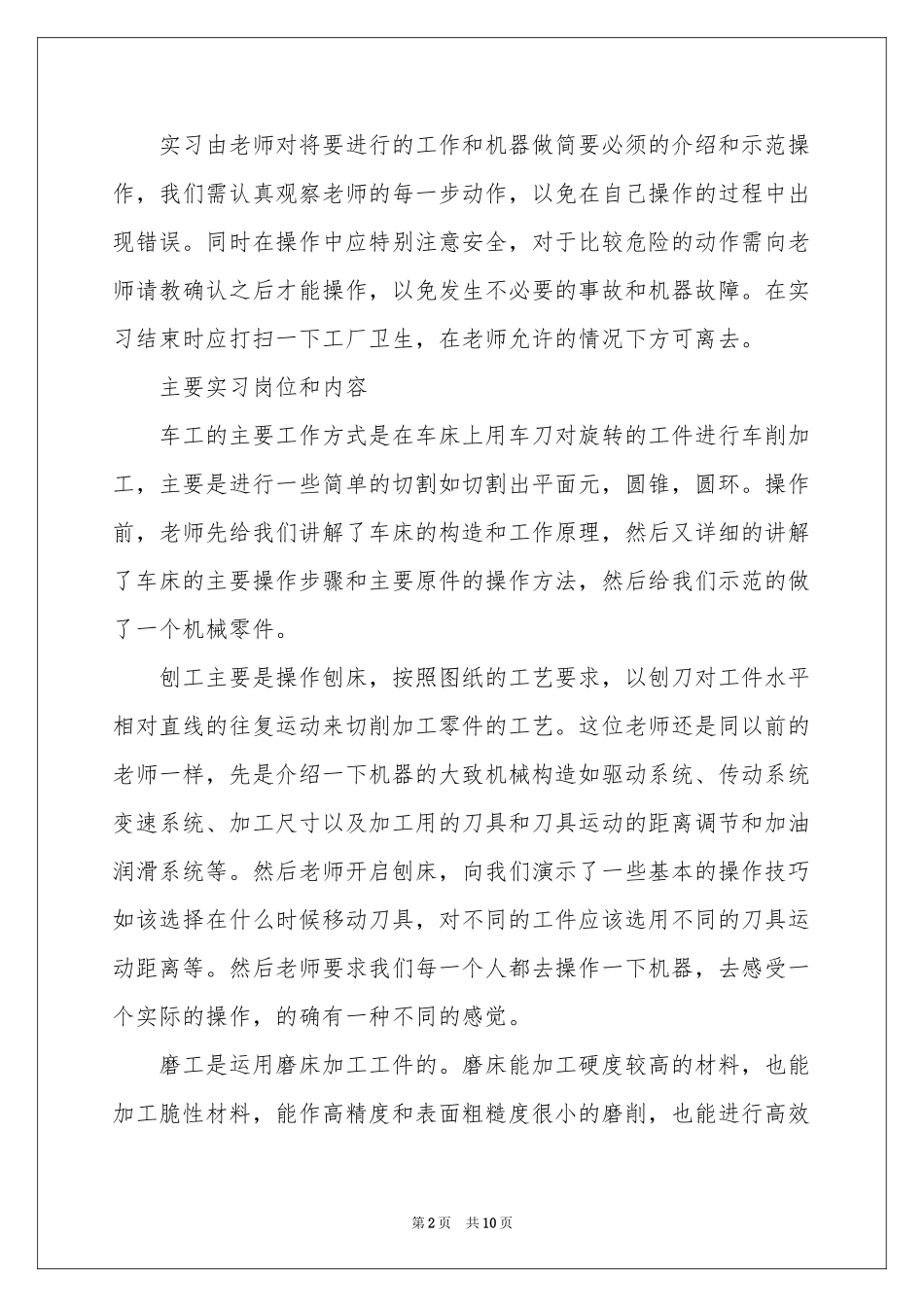 金工实习报告3篇_第2页