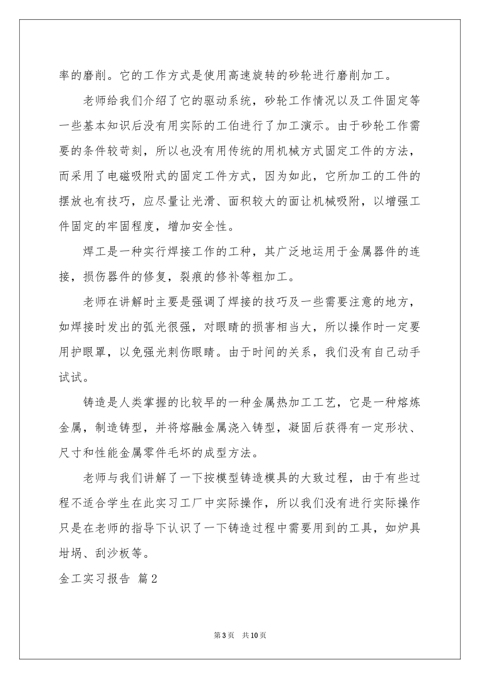 金工实习报告3篇_第3页