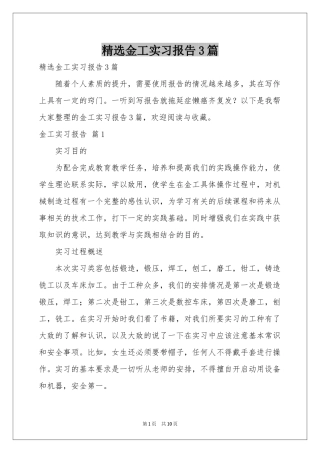 金工实习报告3篇