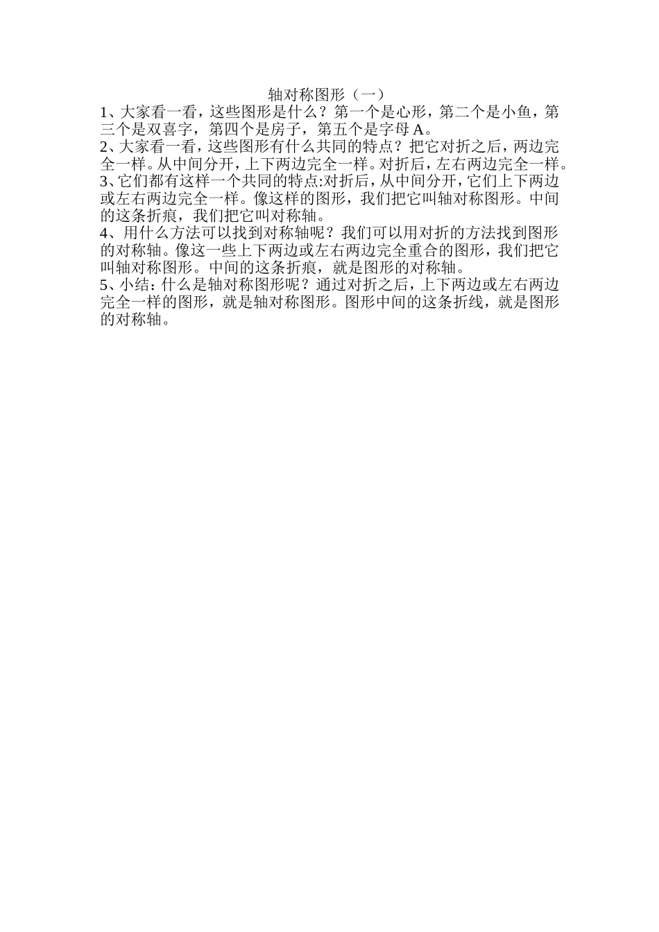 轴对称图形（一）_第1页