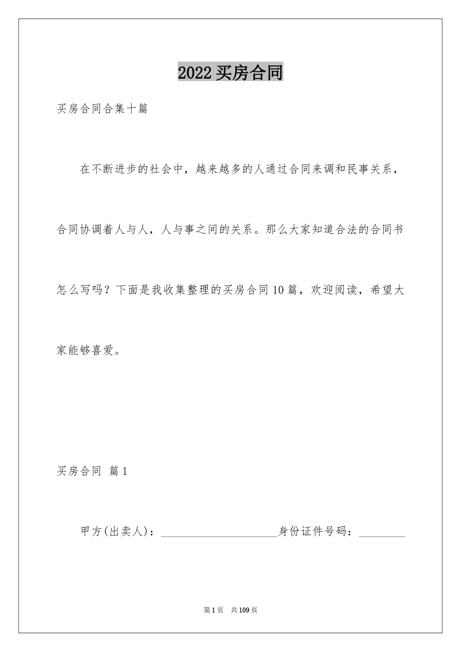 2024买房合同_274_第1页