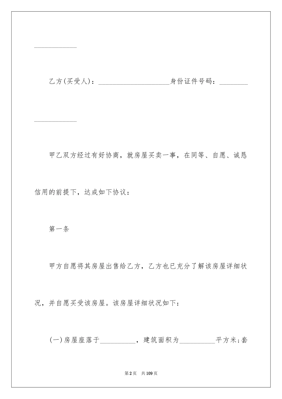 2024买房合同_274_第2页