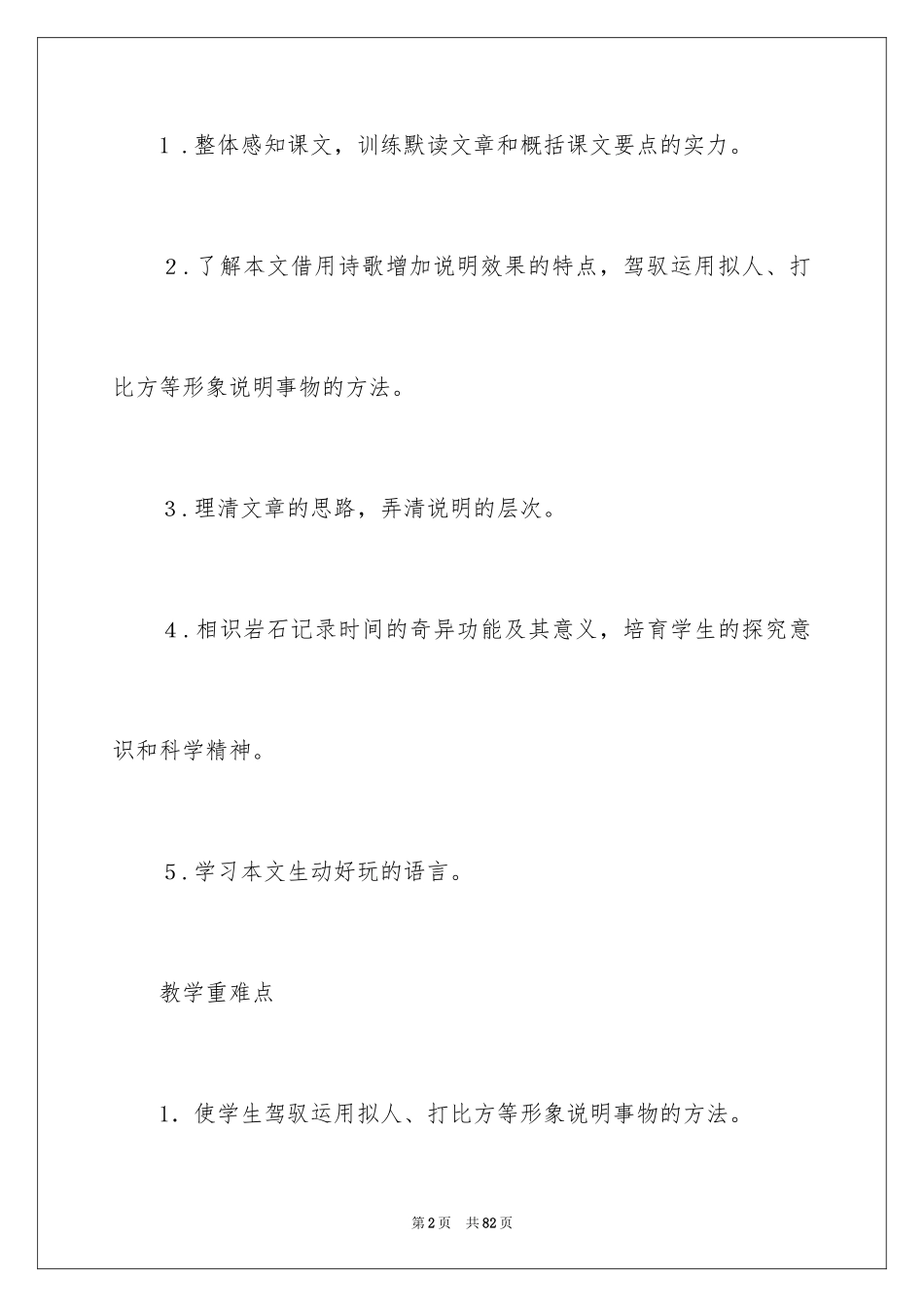 2024《时间的脚印》教案_第2页