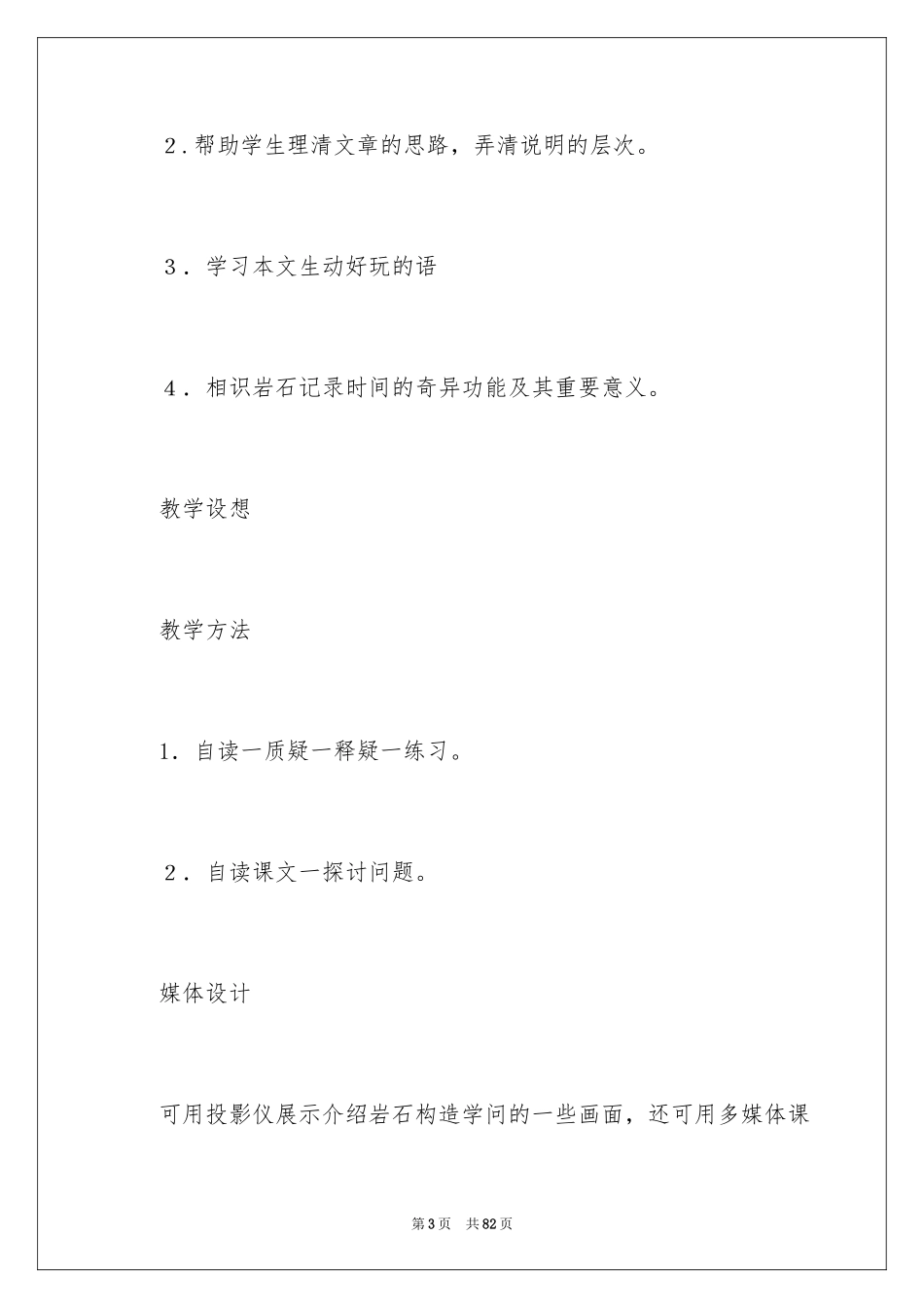 2024《时间的脚印》教案_第3页
