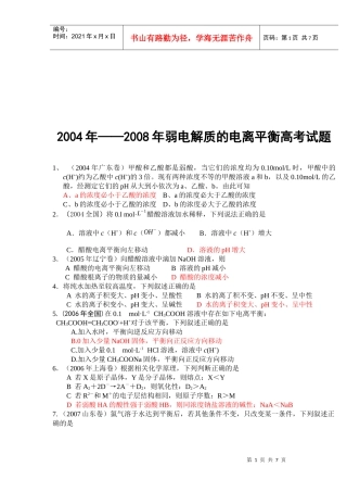 弱电解质的电离平衡高考试题