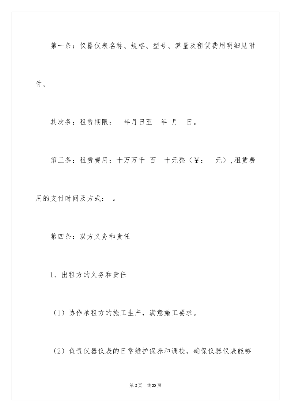 2024仪器仪表租赁合同_第2页