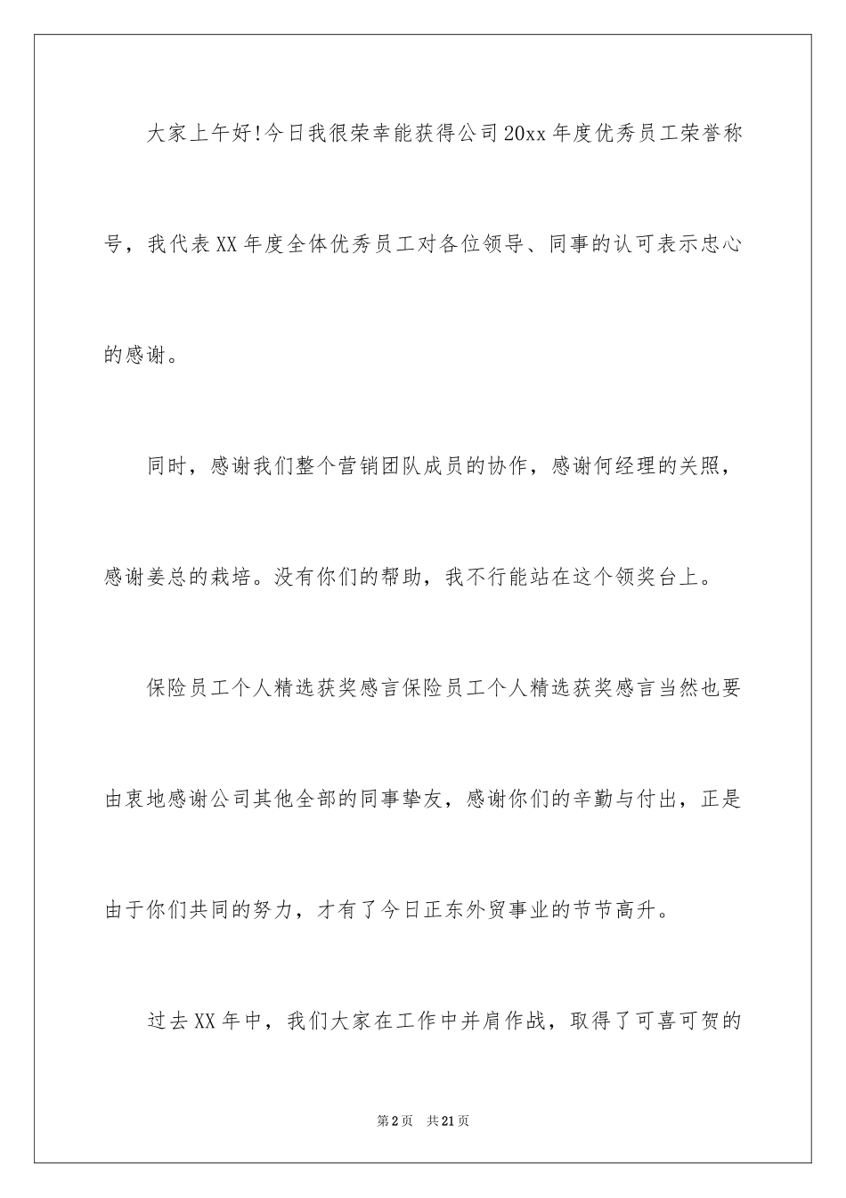 2024保险工作感言_2_第2页