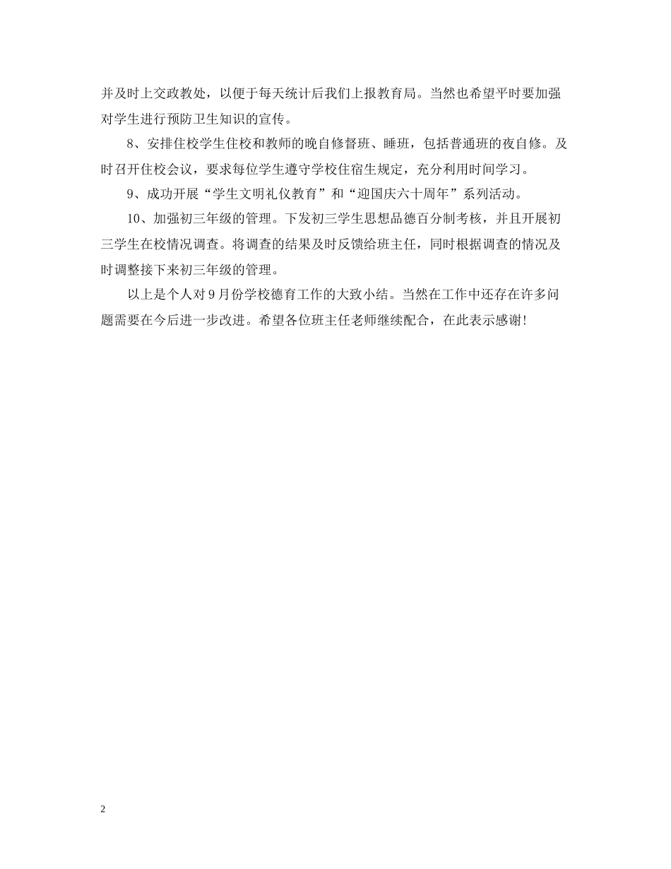 学校德育10月份工作总结_第2页