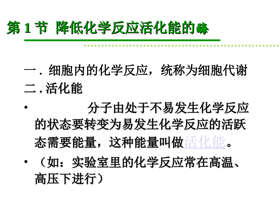 生物高中必修1第五章第一节课件1_第2页