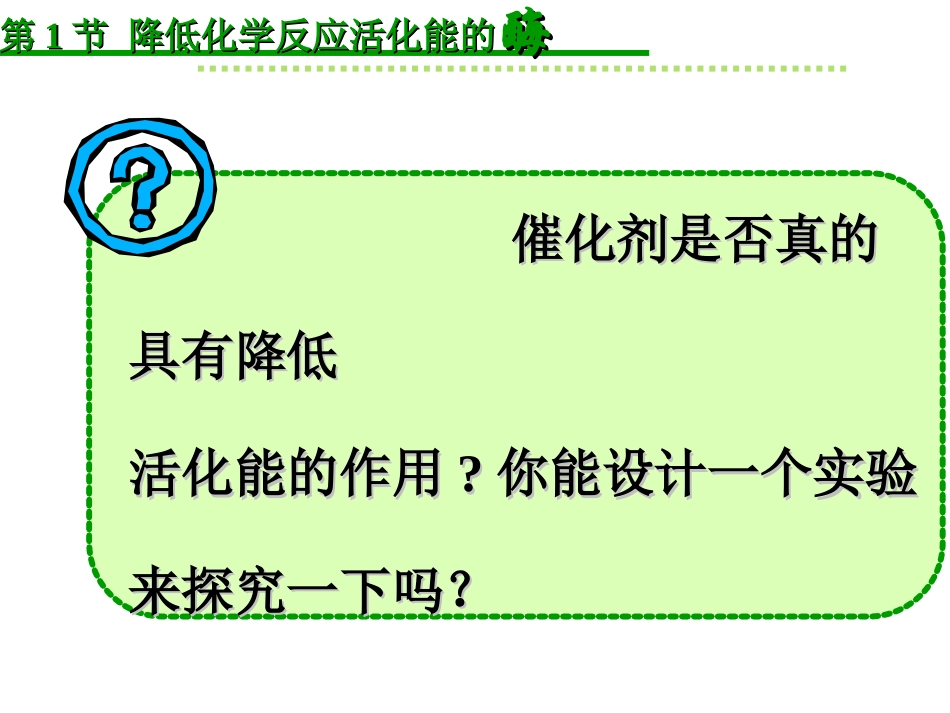 生物高中必修1第五章第一节课件1_第3页