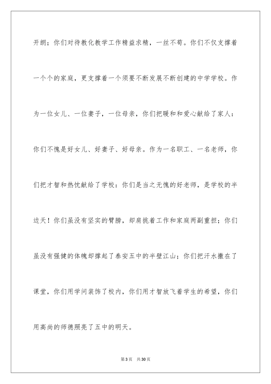2024三八妇女节演讲稿_1771_第3页