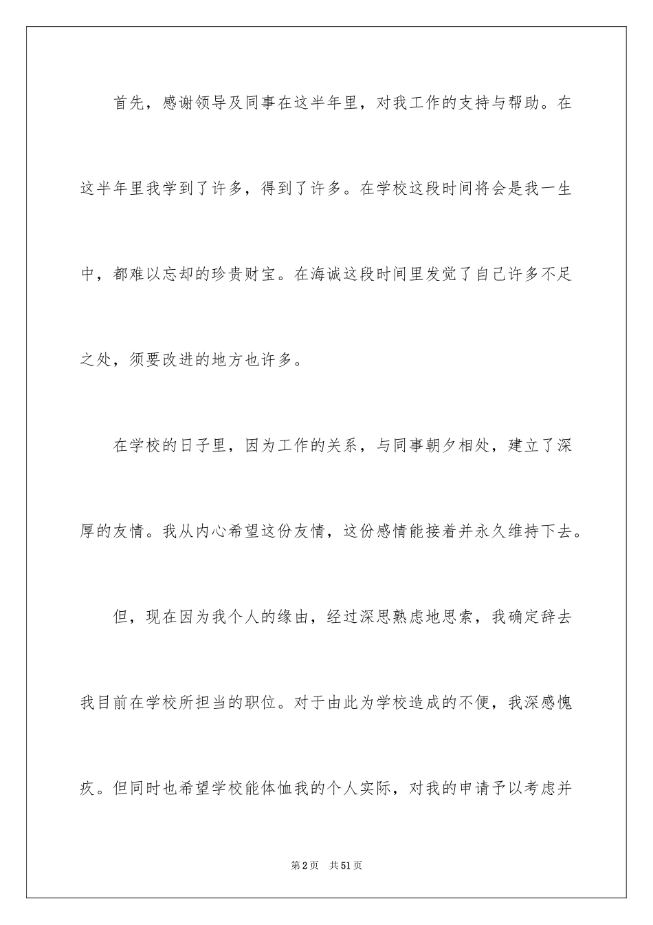 2024优秀教师辞职报告_2_第2页