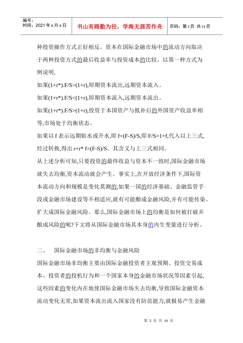 国际金融市场的非均衡性与金融(doc 13)_第2页
