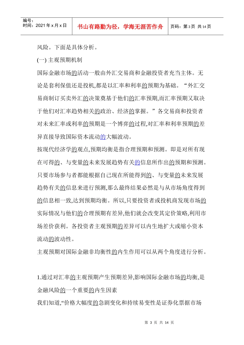 国际金融市场的非均衡性与金融(doc 13)_第3页