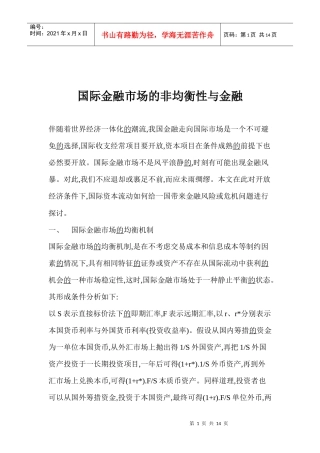 国际金融市场的非均衡性与金融(doc 13)