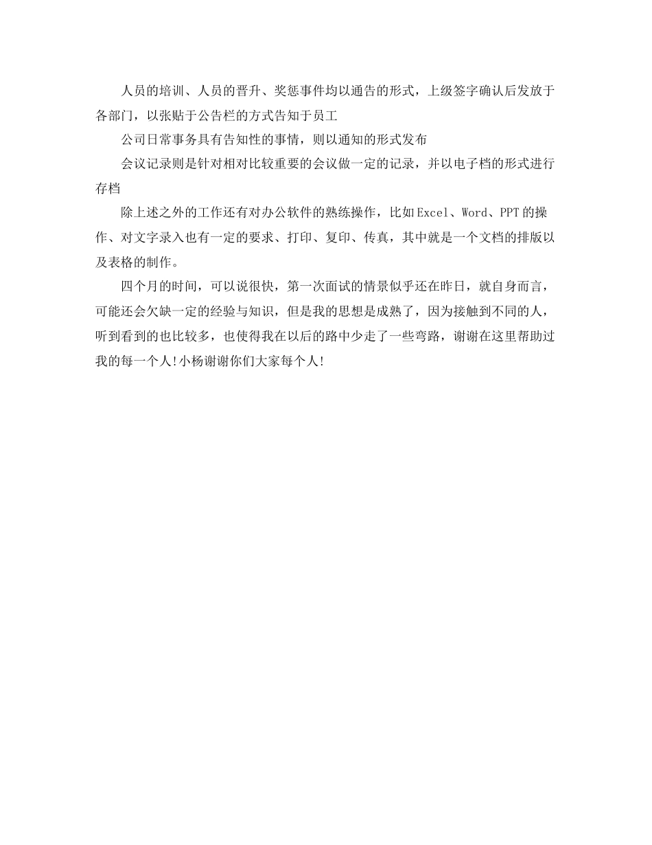 2020年企业人事部工作总结_第2页