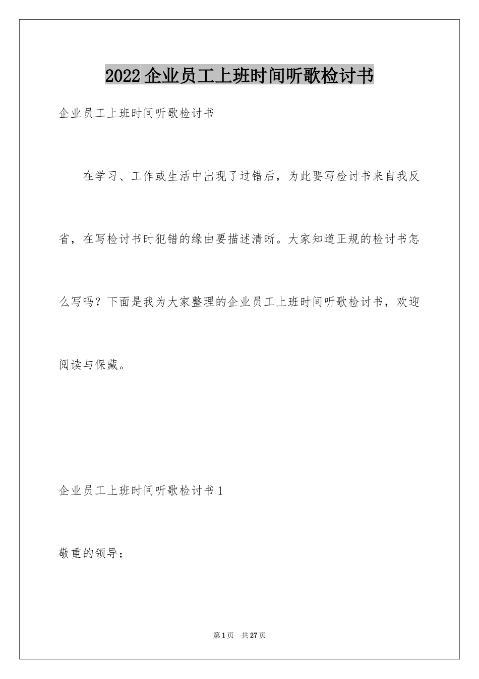 2024企业员工上班时间听歌检讨书_4_第1页