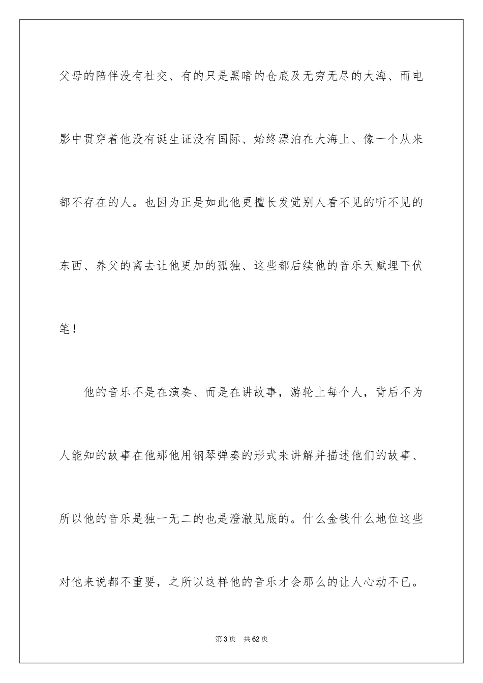 2024《海上钢琴师》观后感_55_第3页