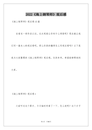 2024《海上钢琴师》观后感_55