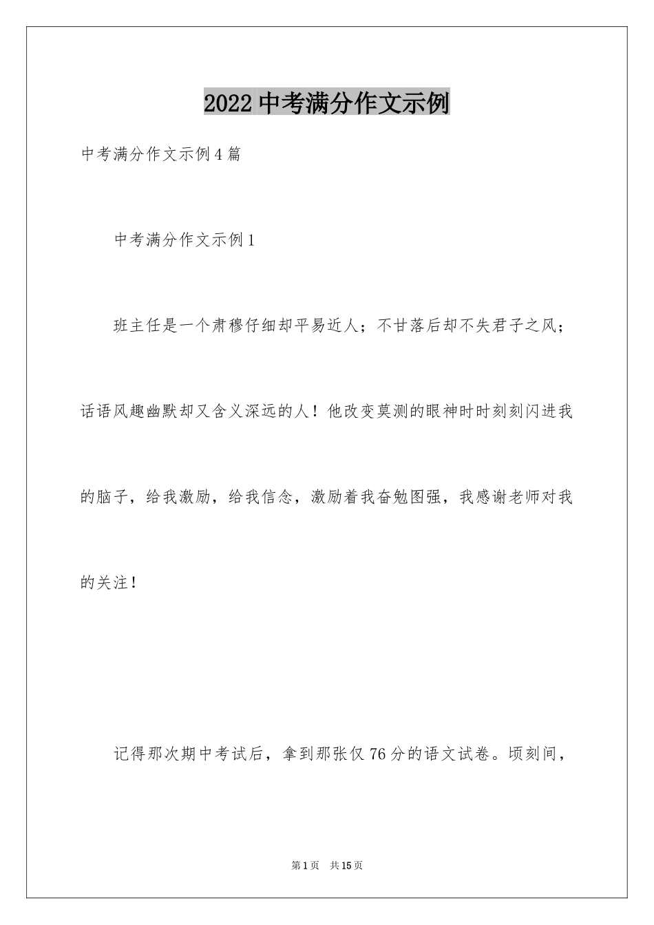 2024中考满分作文示例_第1页