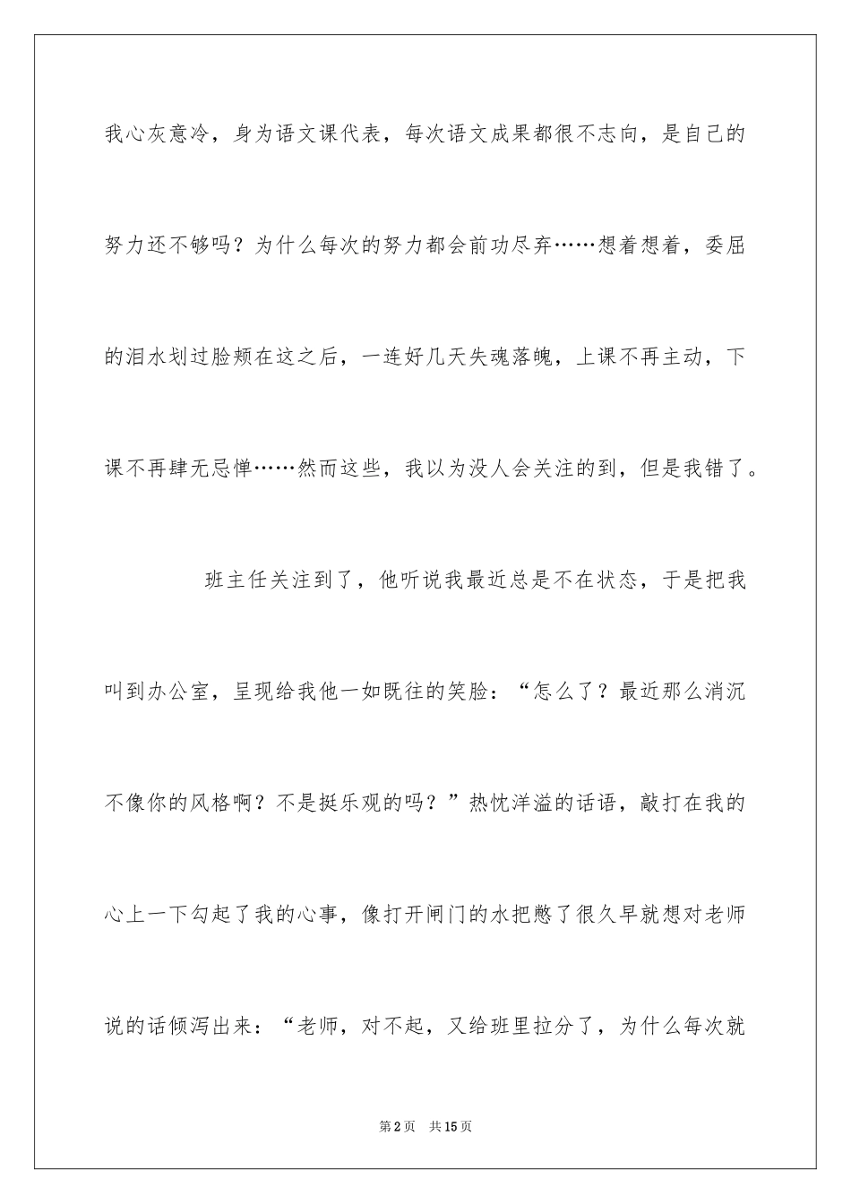 2024中考满分作文示例_第2页