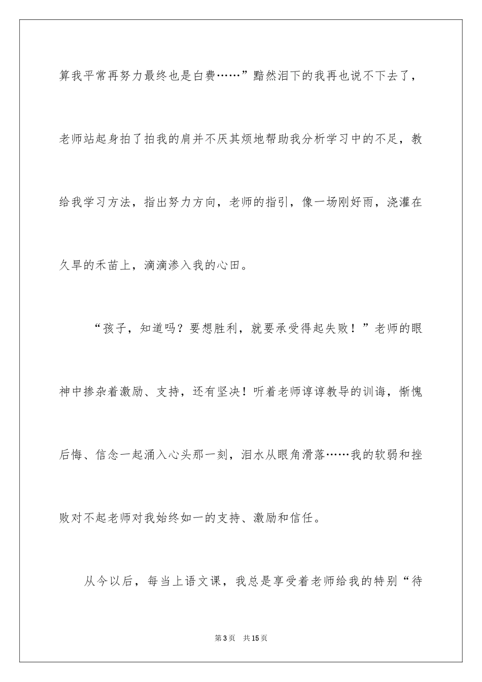 2024中考满分作文示例_第3页