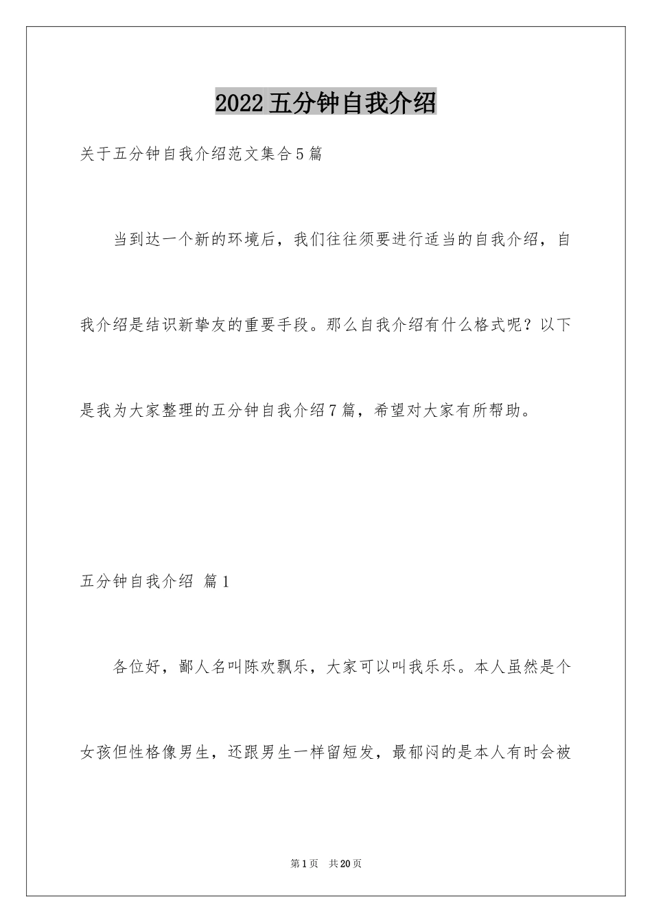 2024五分钟自我介绍_7_第1页