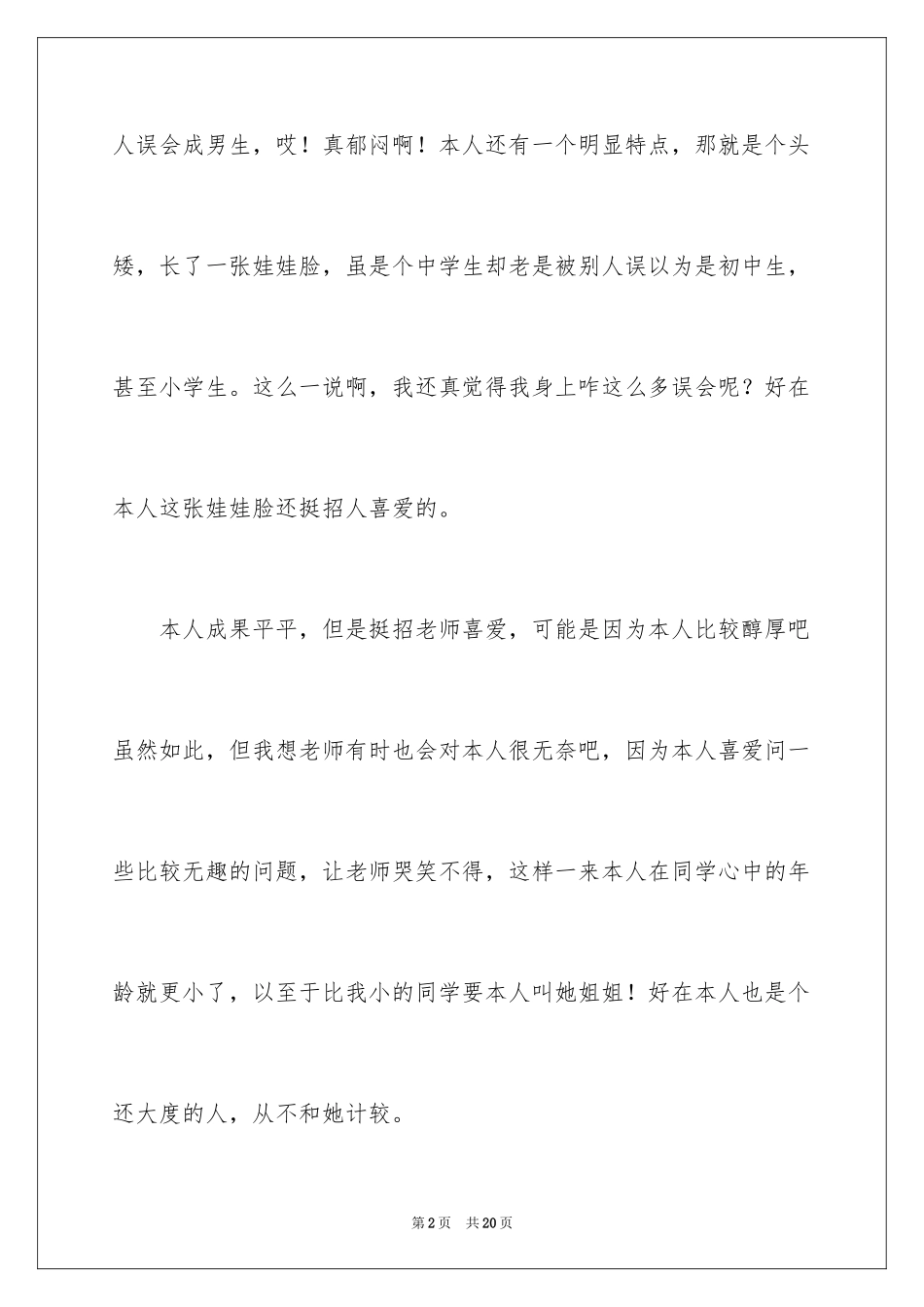 2024五分钟自我介绍_7_第2页