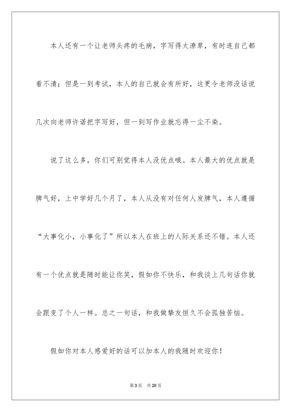 2024五分钟自我介绍_7_第3页