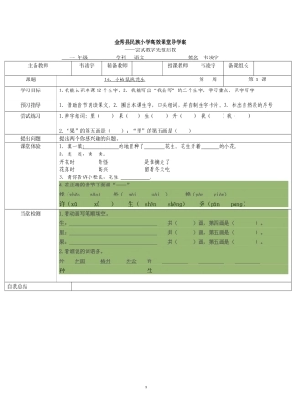 、小松鼠找花生 