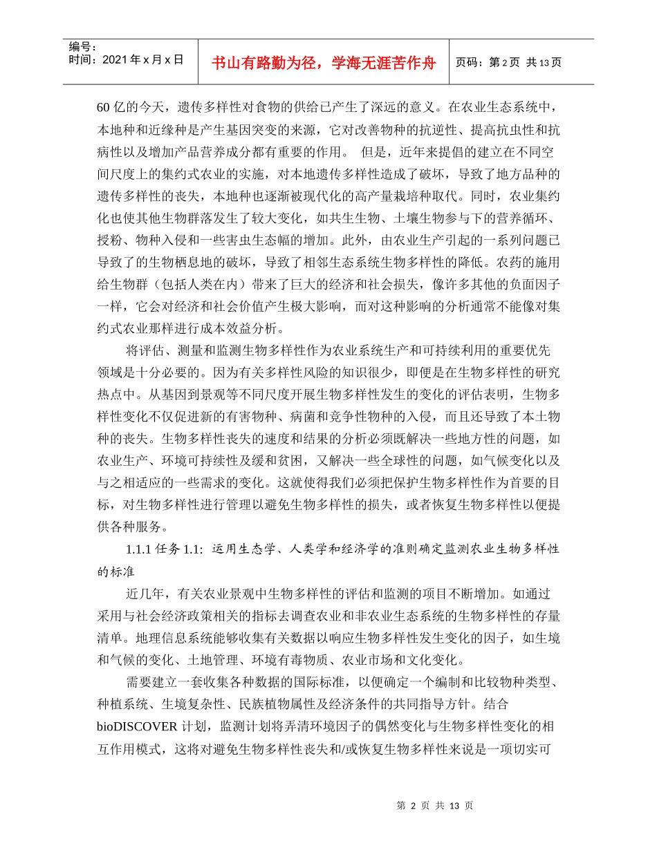 农业生物多样性科学计划与实施战略简介_第2页