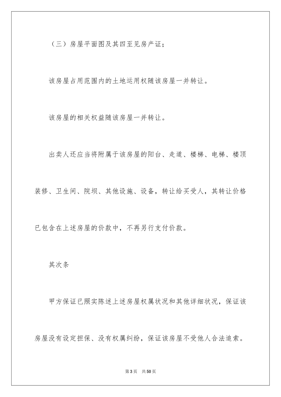 2024二手房购房合同_69_第3页