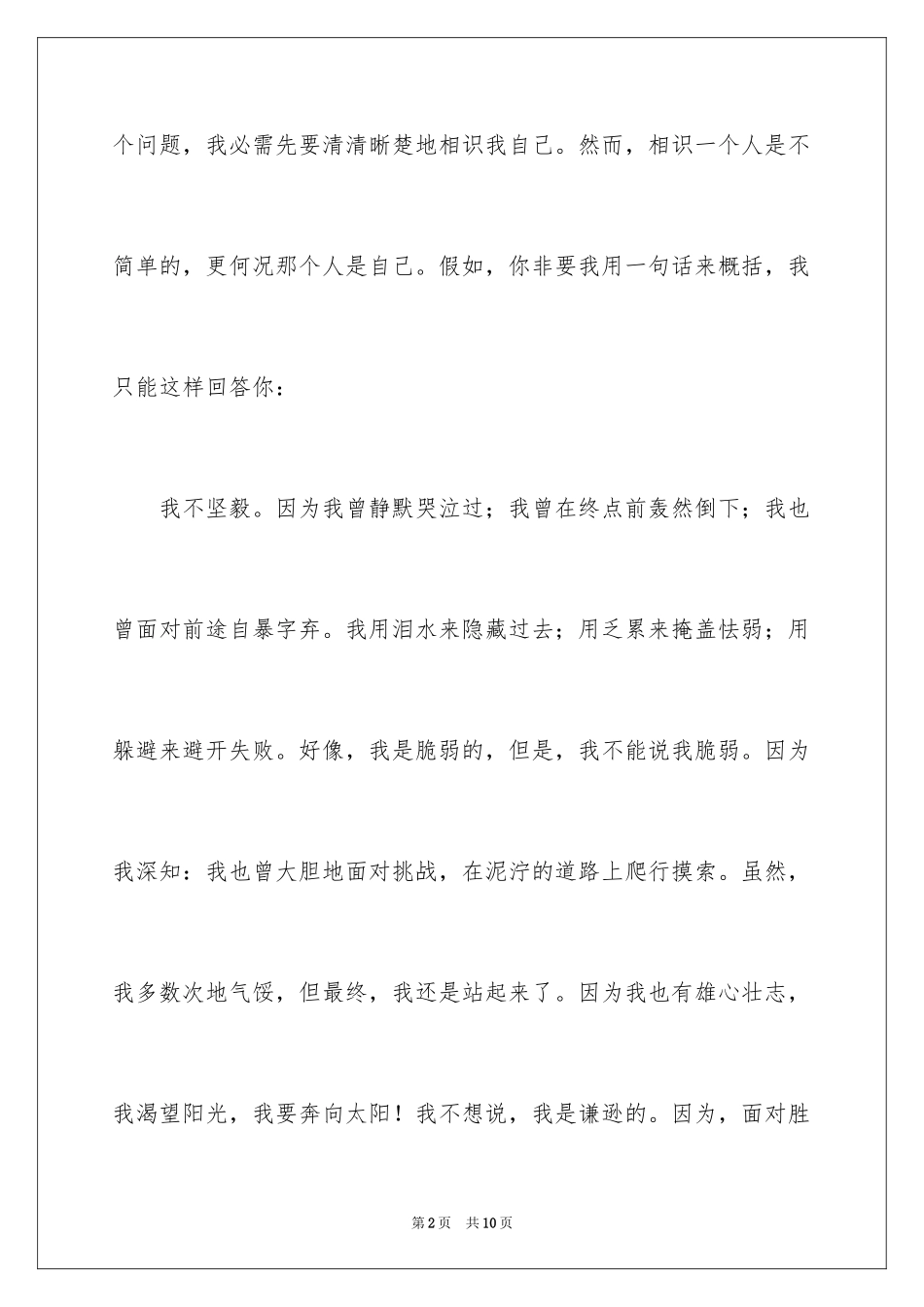 2024交友个性自我介绍_第2页