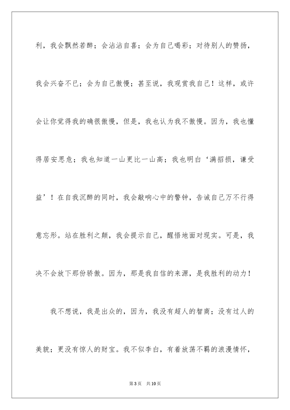 2024交友个性自我介绍_第3页