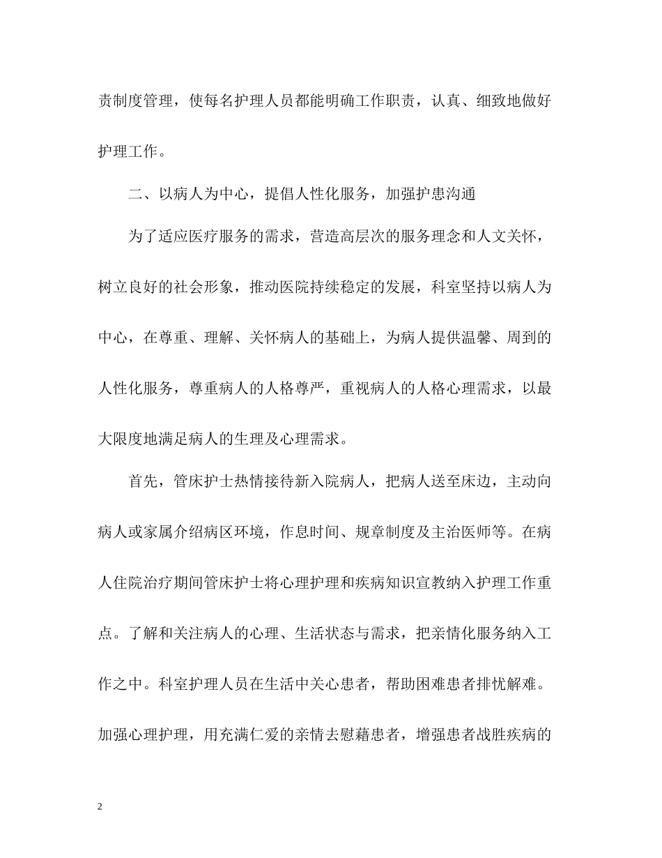 内科护理年终个人工作总结_第2页