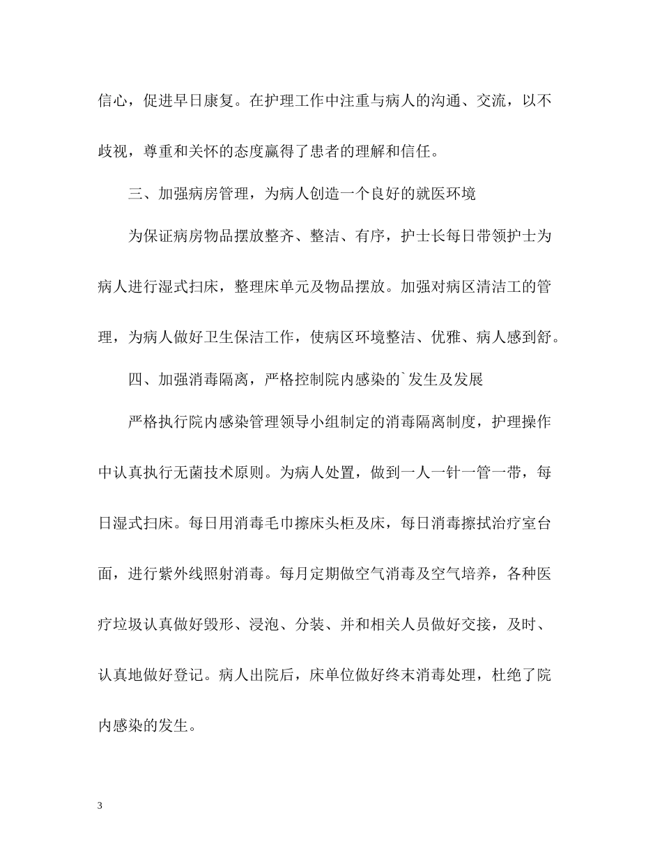 内科护理年终个人工作总结_第3页