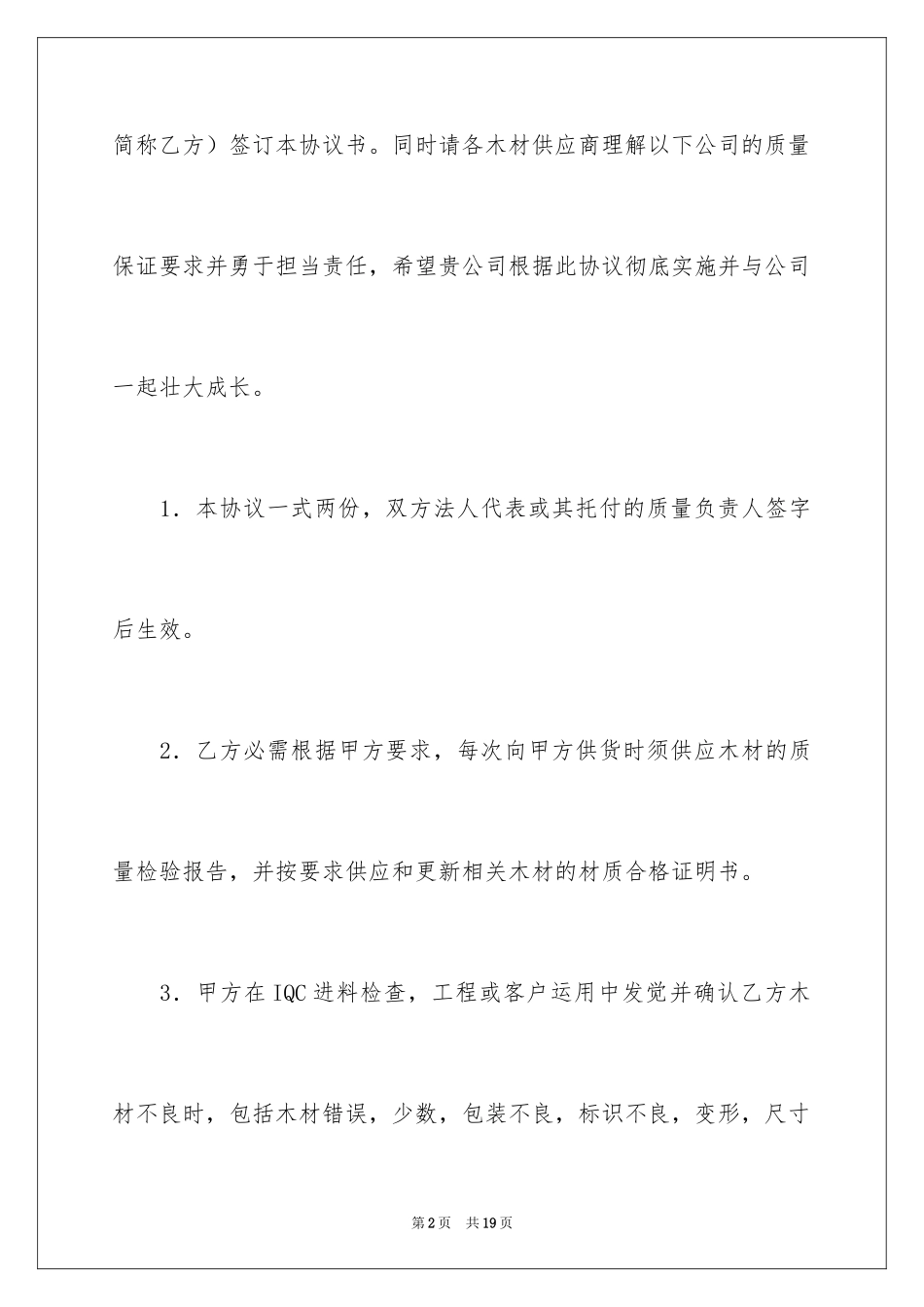 2024保证协议书_2_第2页