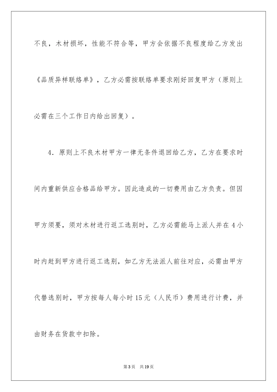 2024保证协议书_2_第3页