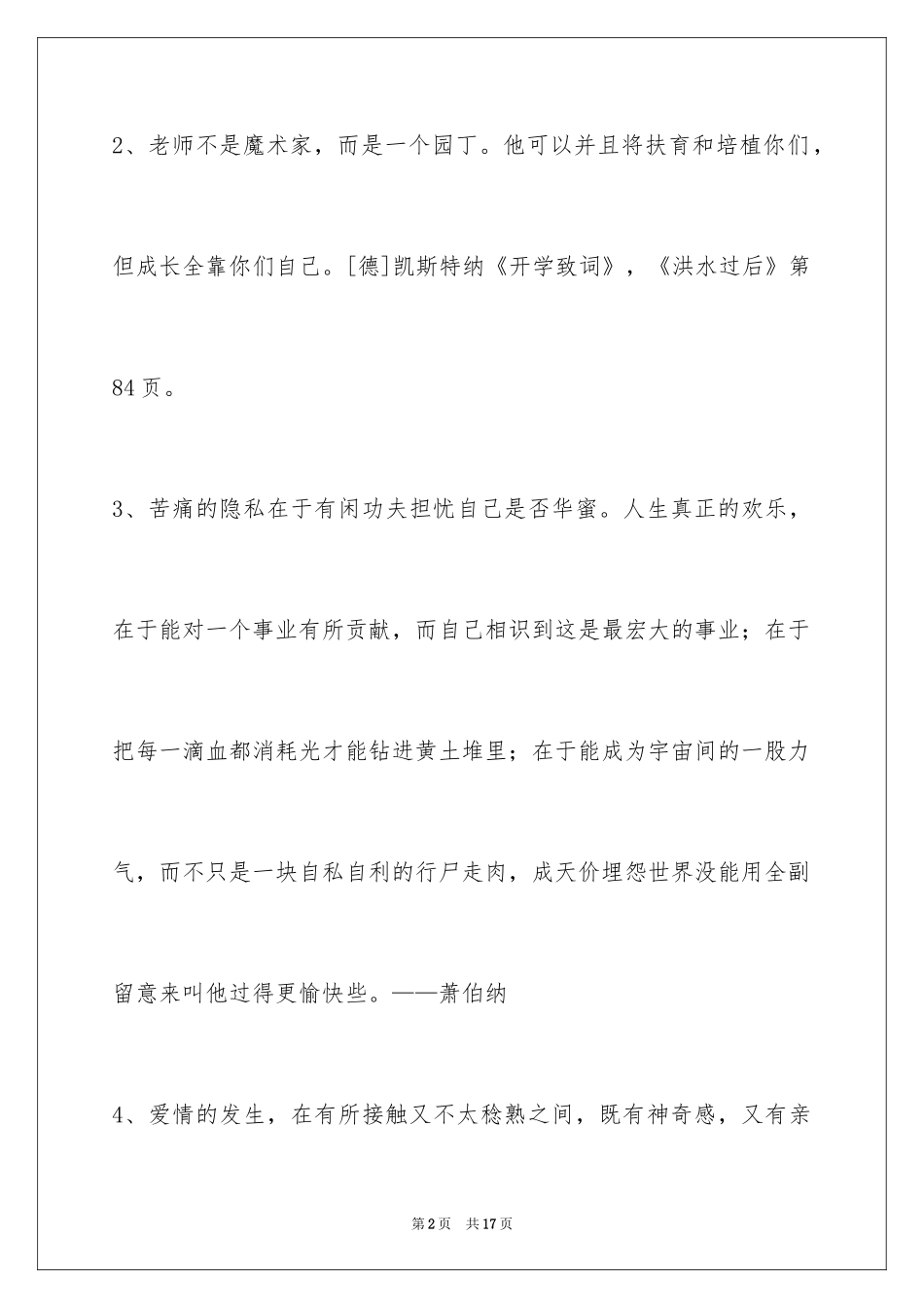 2024人生格言警句78条_7_第2页