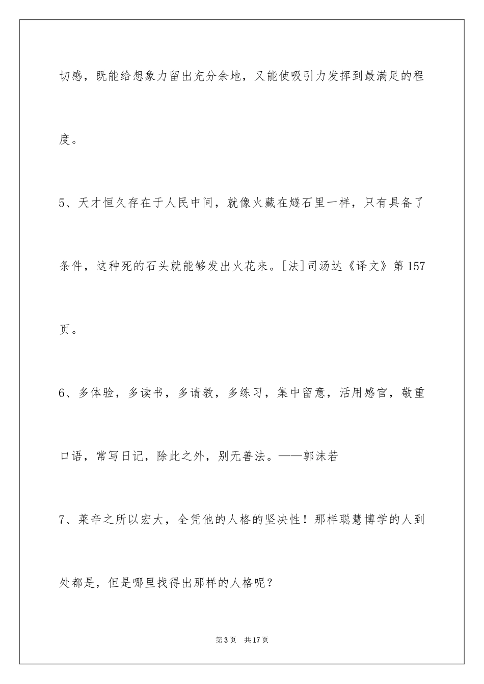 2024人生格言警句78条_7_第3页