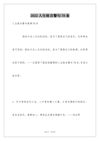 2024人生格言警句78条_7