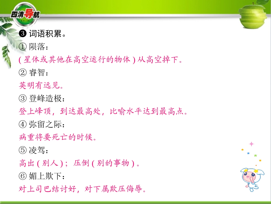 ．纪念伏尔泰逝世一百周年的演说_第3页