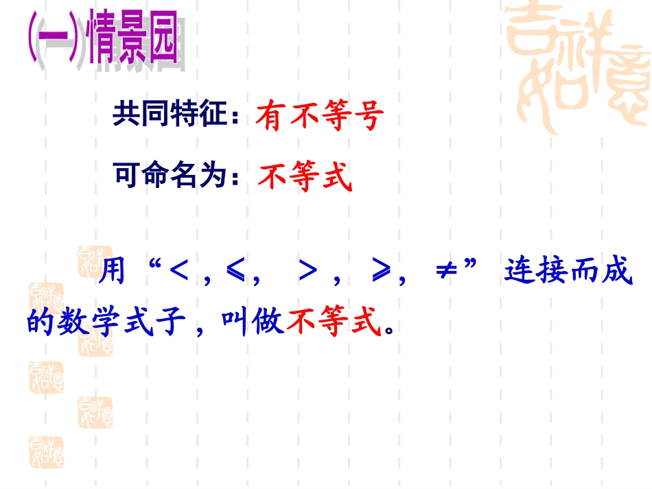 认识不等式课件_第1页