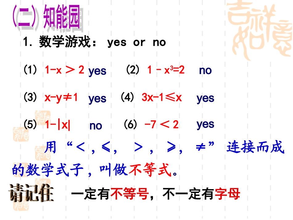 认识不等式课件_第3页
