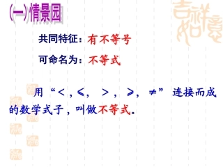 认识不等式课件