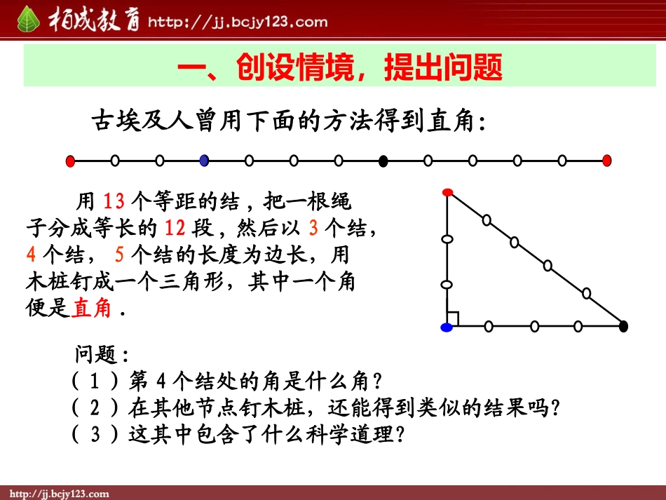 2013-2014学年八年级数学下册课件：172勾股定理的逆定理（第1课时）_第2页