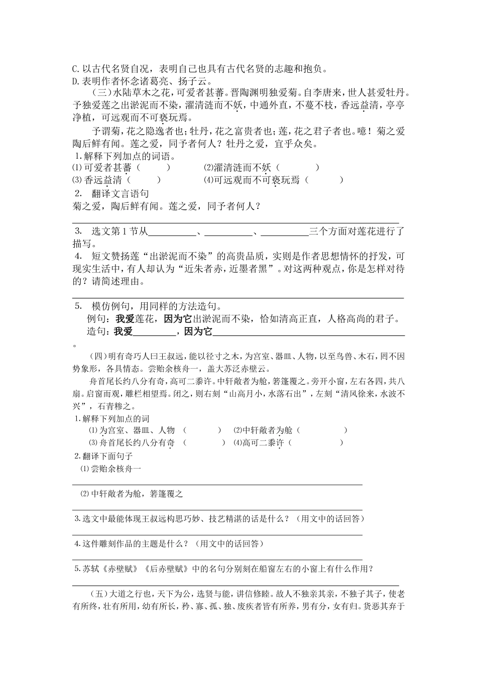 八年级上册课内文言文能力测试_第2页
