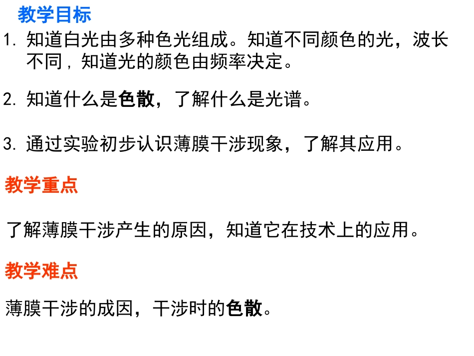 光的颜色色散_第2页