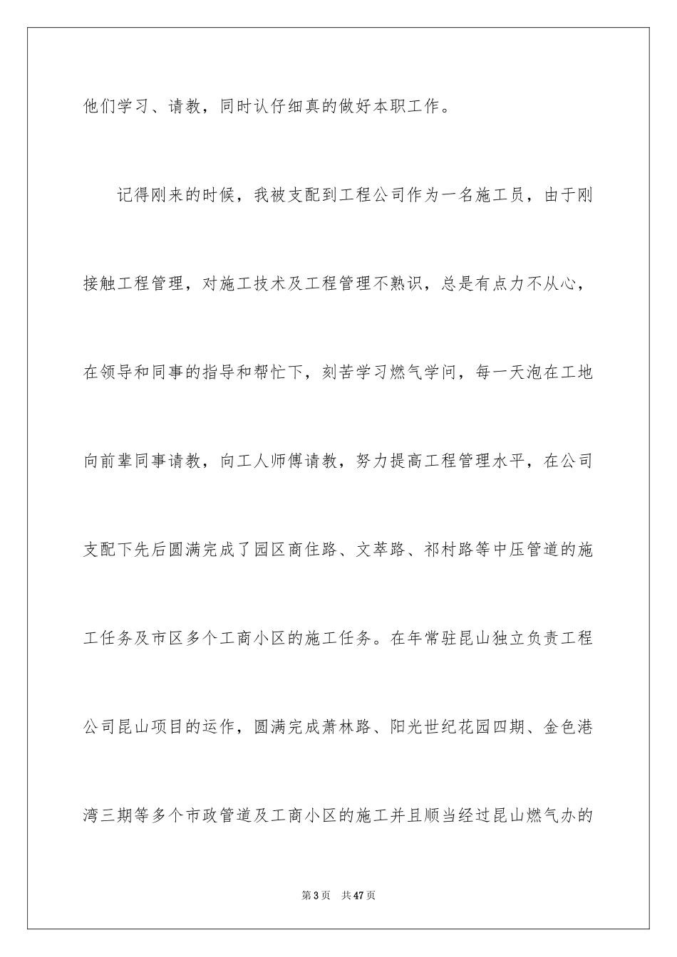 2024优秀员工演讲稿_2108_第3页