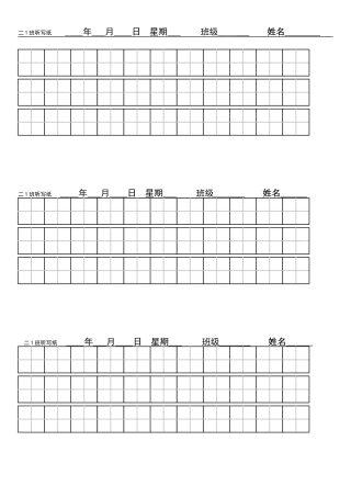 生字词听写纸